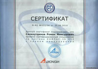 Сертификат специалисата КОМПАС-3D 